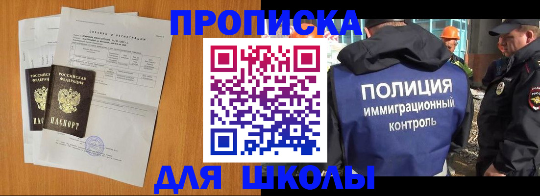 временная регистрация купить в Алтае