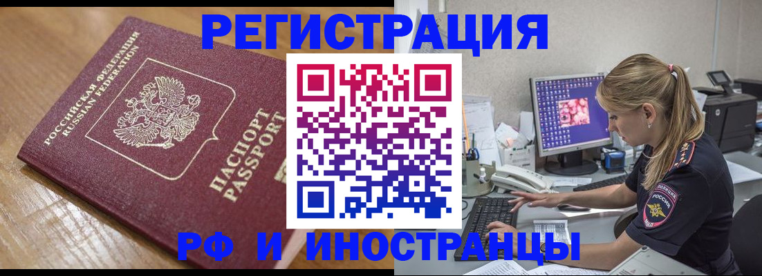 прописка 2025 в Алтае